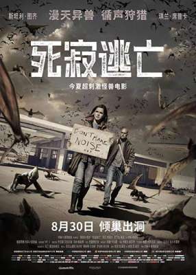 死寂的导演(《死寂逃亡》突降无声末日教你最强求生指南)