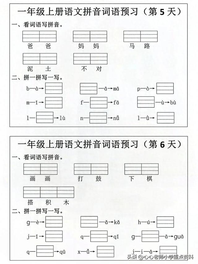 2024秋老师发的，一天一页真好用❗️❗️