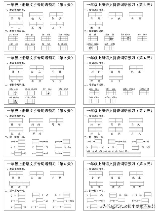 2024秋老师发的，一天一页真好用❗️❗️