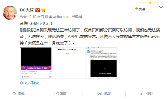 音乐网站“音悦Tai”疑似倒闭：官网无法正常访问