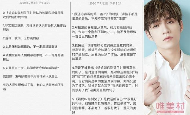 张颜齐否认抄袭草东怎么回事 草东是谁草东乐团背景资料