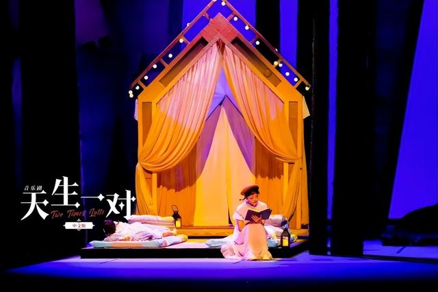 音乐剧《天生一对》中文版｜生命中最大的奇遇 是和自己相遇