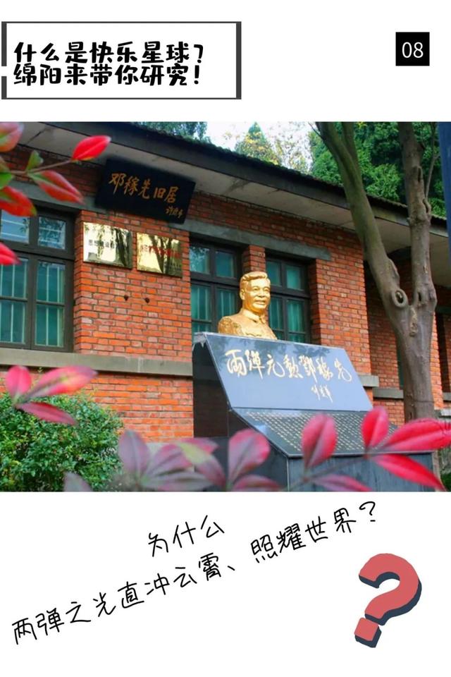 什么是快乐星球？绵阳来带你研究！