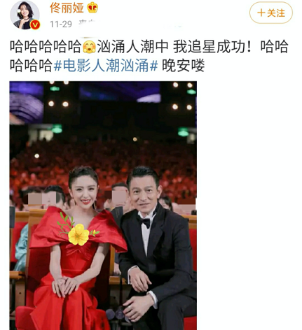 38岁贾玲追星成功，被刘德华叫夫人，高情商回复“你说了算！”