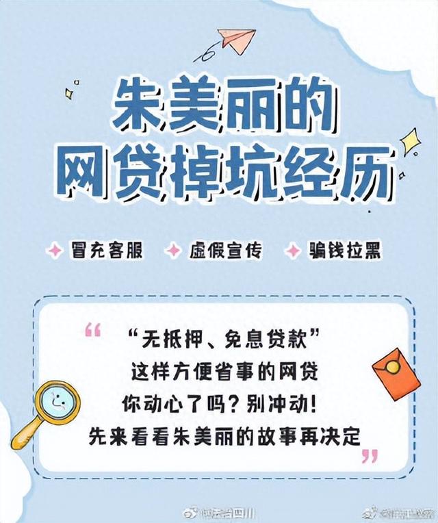 朱美丽的网贷掉坑经历
