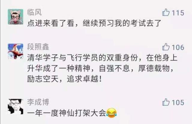 清华再现“神仙打架”!这些大学生的简历让网友坐不住了