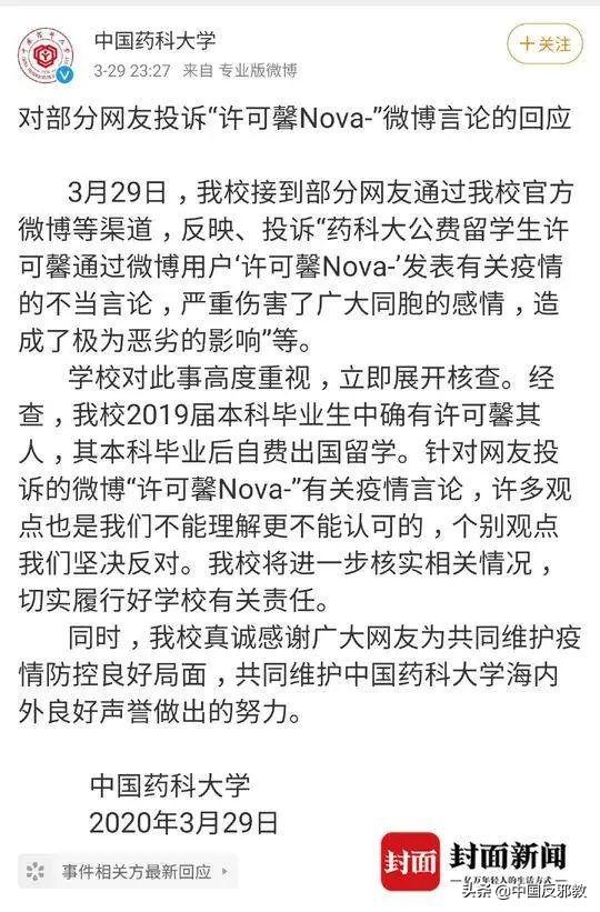 “走到今天靠爸妈的钱和人脉”！女留学生发表涉疫情不当言论，当地纪委介入
