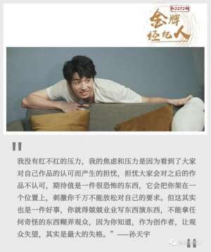 孙天宇(专访孙天宇：让观众失望，是创作者最大的失格)