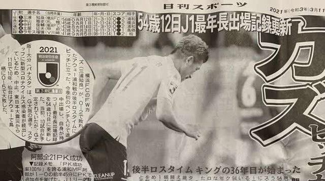 54岁的“三浦神话”中，那不常被人提及的部分