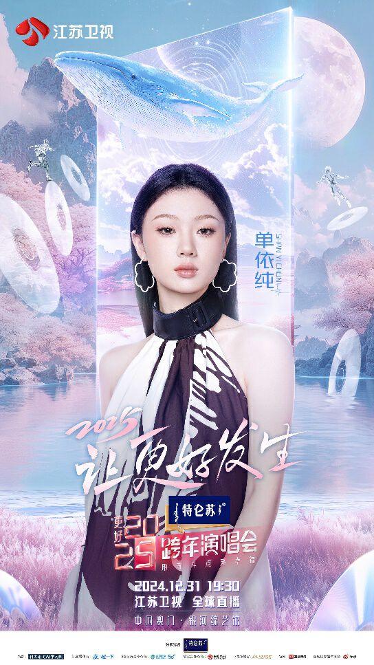 薛之谦、周深、单依纯、黄子弘凡，加盟江苏卫视跨年演唱会