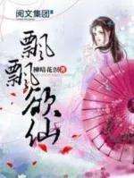 漂漂欲仙(飘飘欲仙)