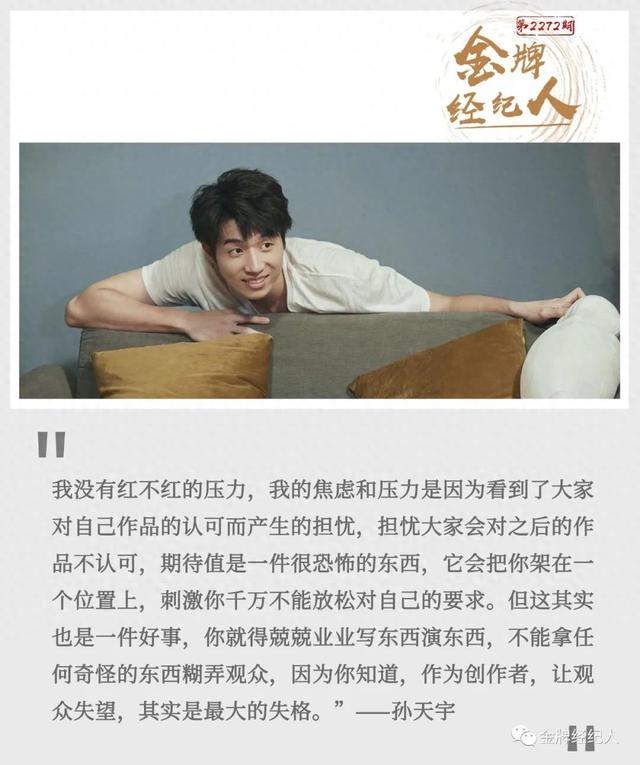 专访孙天宇：让观众失望，是创作者最大的失格