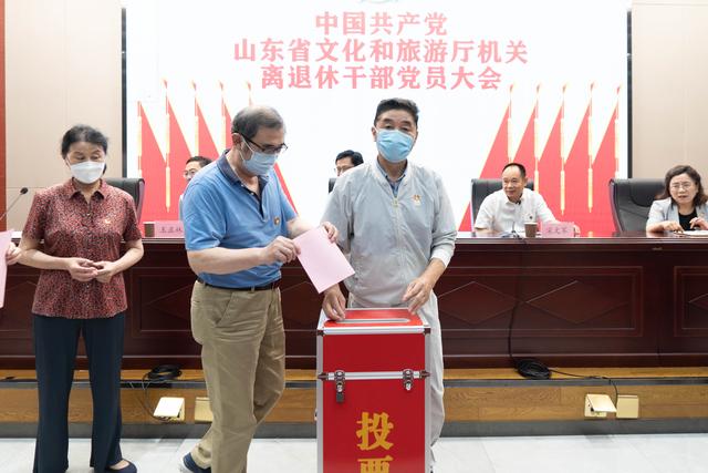 山东省文化和旅游厅机关离退休干部第一次党员大会胜利召开