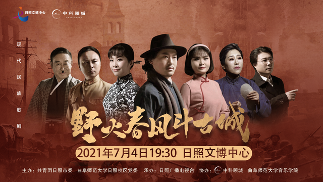 大型现代民族歌剧——《野火春风斗古城》