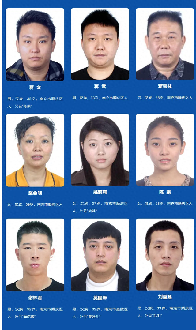 蒋文蒋武家族式犯罪集团覆灭，四川南充有奖征集线索！