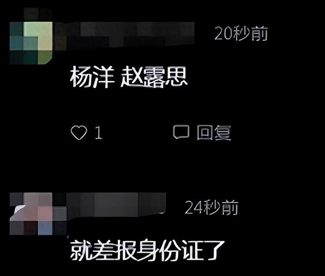 赵露思竟是杨洋前女友?王大发实名认证,当年剧组夫妻再遭实锤