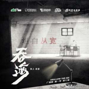 宿舍h广播剧(《吞海》第七集 郜灵失踪，审讯刘俐)