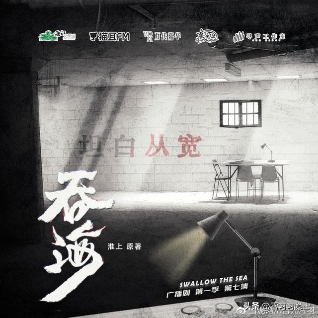 《吞海》第七集 郜灵失踪,审讯刘俐