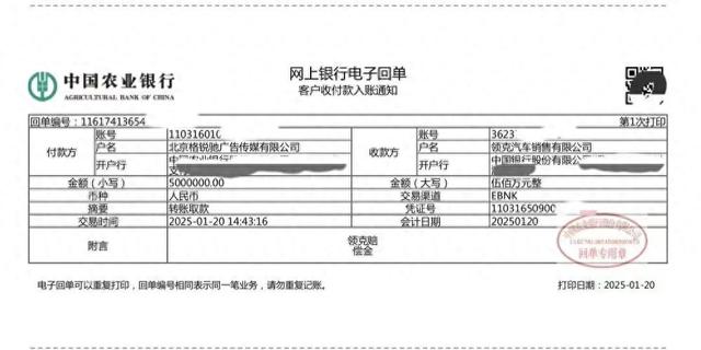赔偿领克500万已到账,陈震晒转账截图,网友质疑是剧本
