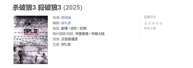 《寒战3》《杀破狼3》虽立项，但有致命弱点，功夫演员已后继无人