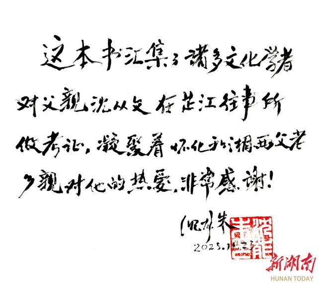 省文联主席夏义生作序、沈从文长子沈龙朱题字，《芷江改变了沈从文》出版发行