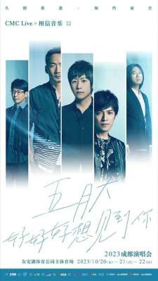 五月天演唱会门票(五月天演唱会门票30秒被抢光网友:还有张学友,抢到哪个去哪个)