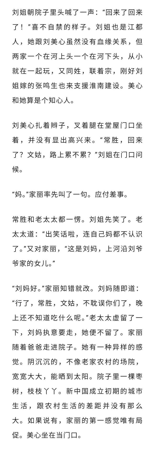 好书连载｜央视热播剧《六姊妹》原著小说（001）