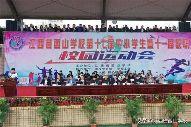 燃爆全场!江西省西山学校第十七届运动会隆重开幕