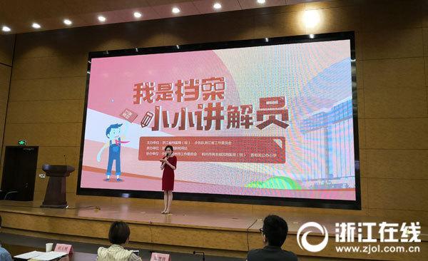 浙江“我是档案小小讲解员”培育活动圆满收官