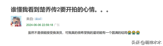 《楚乔传2》真来了!女主被曝将由幼年楚乔出演,男主撞脸林更新