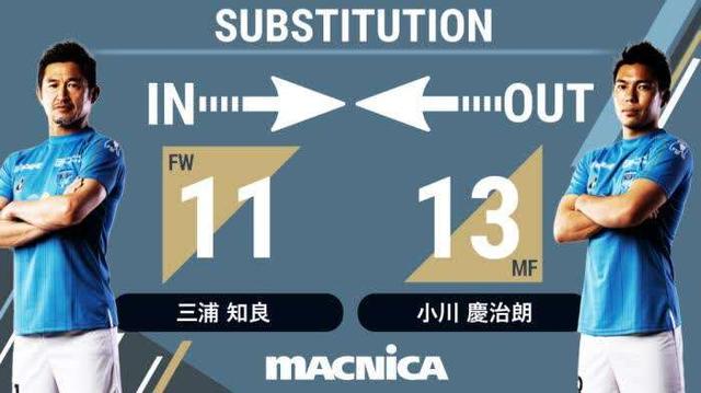 54岁的“三浦神话”中，那不常被人提及的部分