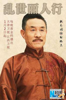 乱世丽人行(《乱世丽人行》杜志国一展豪门风范)