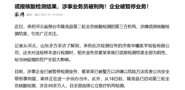 核酸大王张核子,被曝核酸造假,半年敛财4.5亿,今下场大快人心