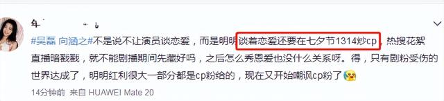 吴磊恋爱了？疑与向涵之共用头像，“吴露可逃”CP粉喊话快澄清