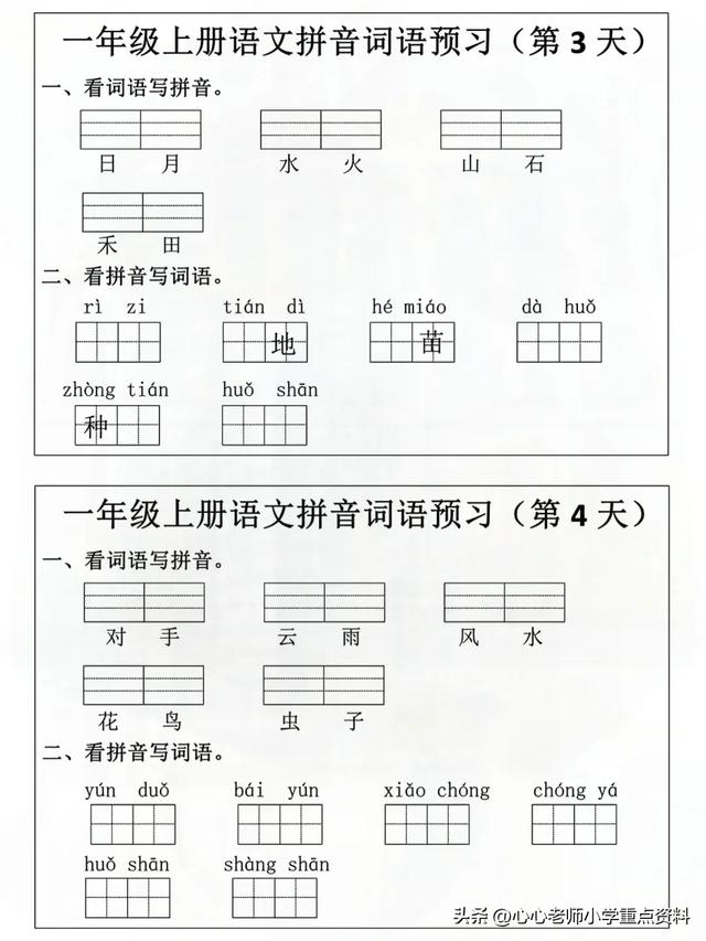 2024秋老师发的，一天一页真好用❗️❗️