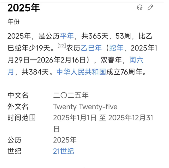 2025 蛇年大不同！双闰六月、双春年，假期还少得可怜