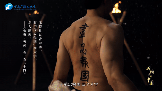 成语里的中国丨精忠报国