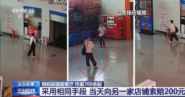 在餐厅“吃”出蚂蚁700次？男子流窜80多个地区敲诈勒索