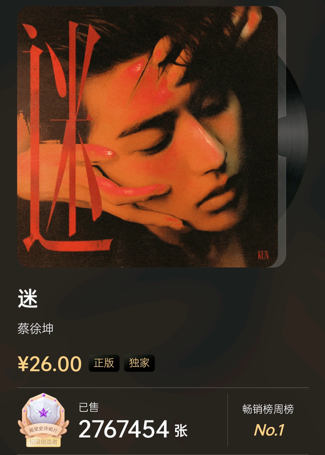 蔡徐坤销量超越华晨宇：华语乐坛的无限风光和悲凉光景
