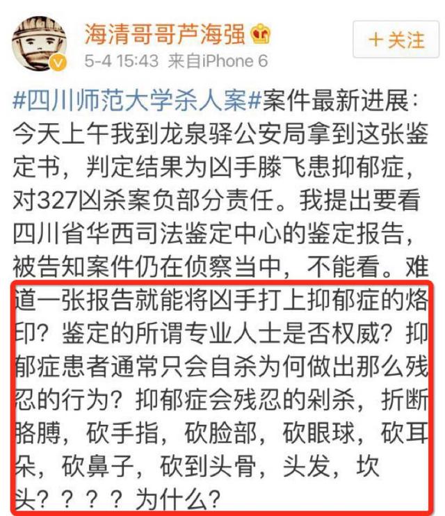 川师大砍头案凶手被鉴定患有抑郁症,精神疾病患者就可以有“杀人执照”吗?