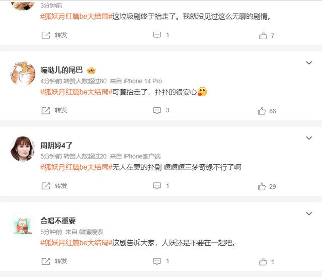简直离谱!《狐妖小红娘》大结局,堪称是我今年看过最胡扯的结局