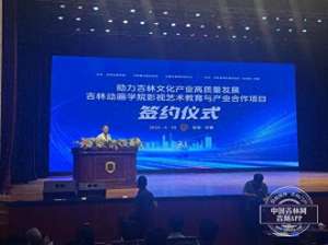 王一珺(“影视艺术教育与产业合作项目”在吉林动画学院签约)