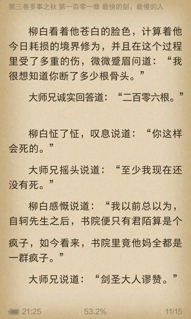 《将夜》——李慢慢篇