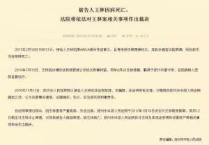 王林气功大师(“气功大师”王林病亡后,还有哪些事儿待了?)