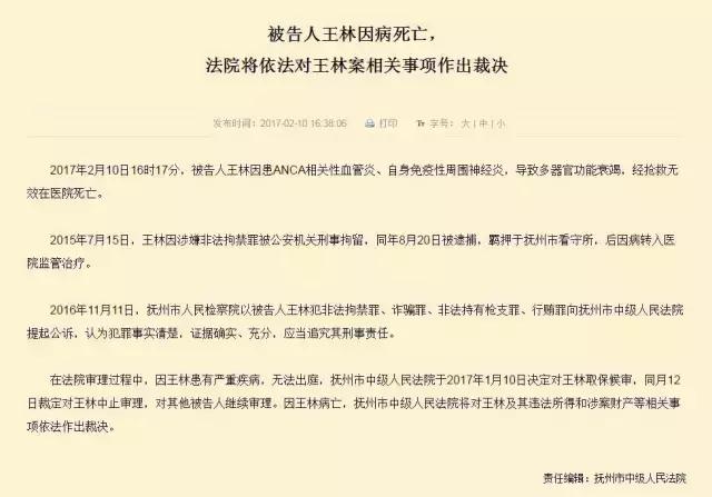 “气功大师”王林病亡后，还有哪些事儿待了？