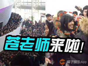 东京热(“东京热”还是“京东热”？苍老师出现在某互联网公司大楼)