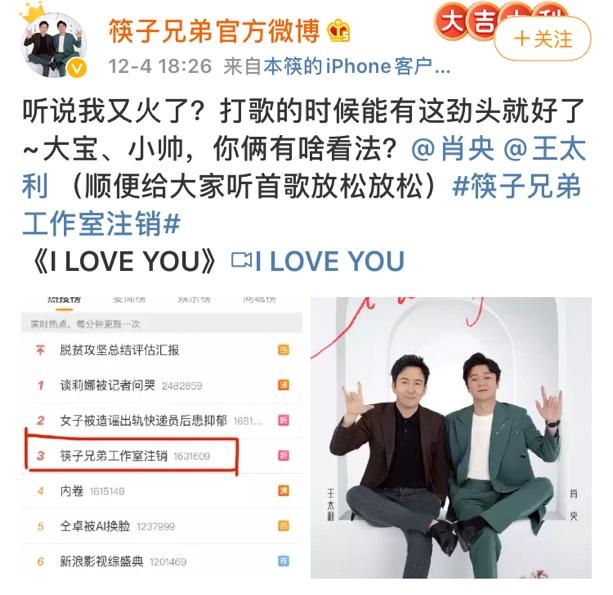 筷子兄弟回应解散传闻，肖央和刘德华拍电影，网友：希望大家都好