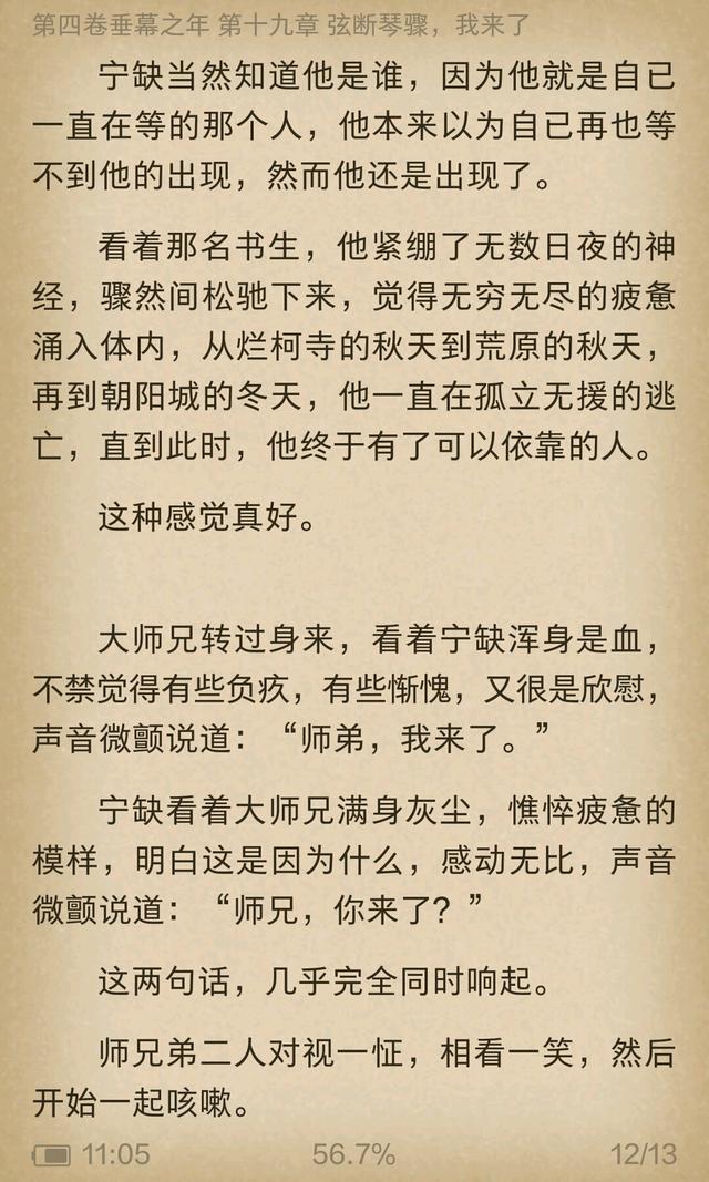 《将夜》——李慢慢篇