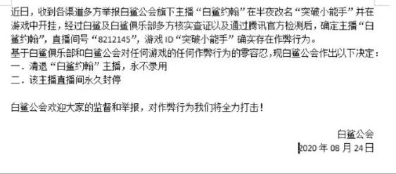 CF主播使用定制外挂，遭CF一哥白鲨亲自封禁：永不录用