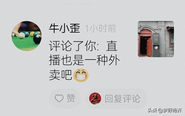 美女直播，也成了外卖的变种，榜一大哥寻芳，竟也因失望要求退款